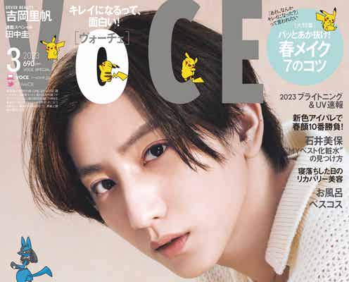 SixTONES京本大我、ポケモンと夢のコラボ表紙実現 本人考案“春メイク”披露