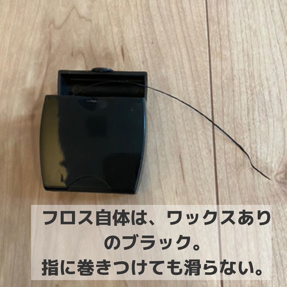 デンタルフロス