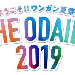 「ようこそ！！ ワンガン夏祭り THE ODAIBA 2019」（C）フジテレビ