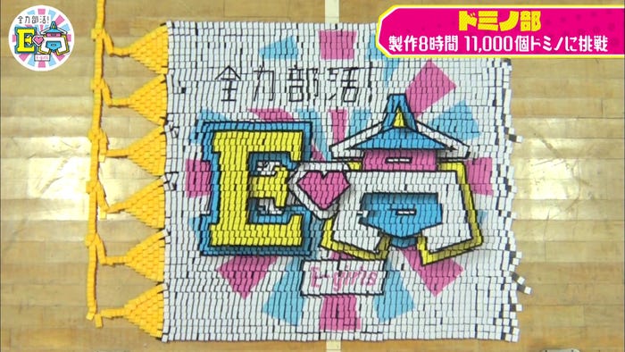 24日放送「全力部活!E高」より(C)AbemaTV