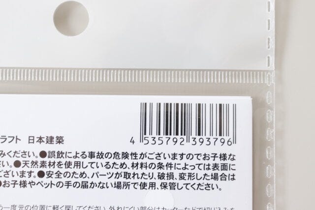 100円ショップ　100均　100円　百円　百円ショップ　便利　優秀　使える　おすすめ　オススメ　レビュー　セリア　seria　精密ウッドクラフト　ウッドクラフト　JAN