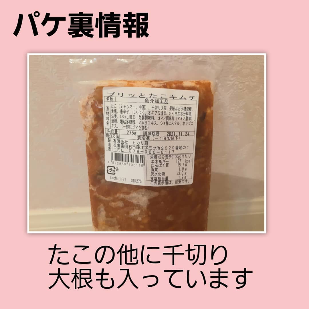 業務スーパーにたこキムチ