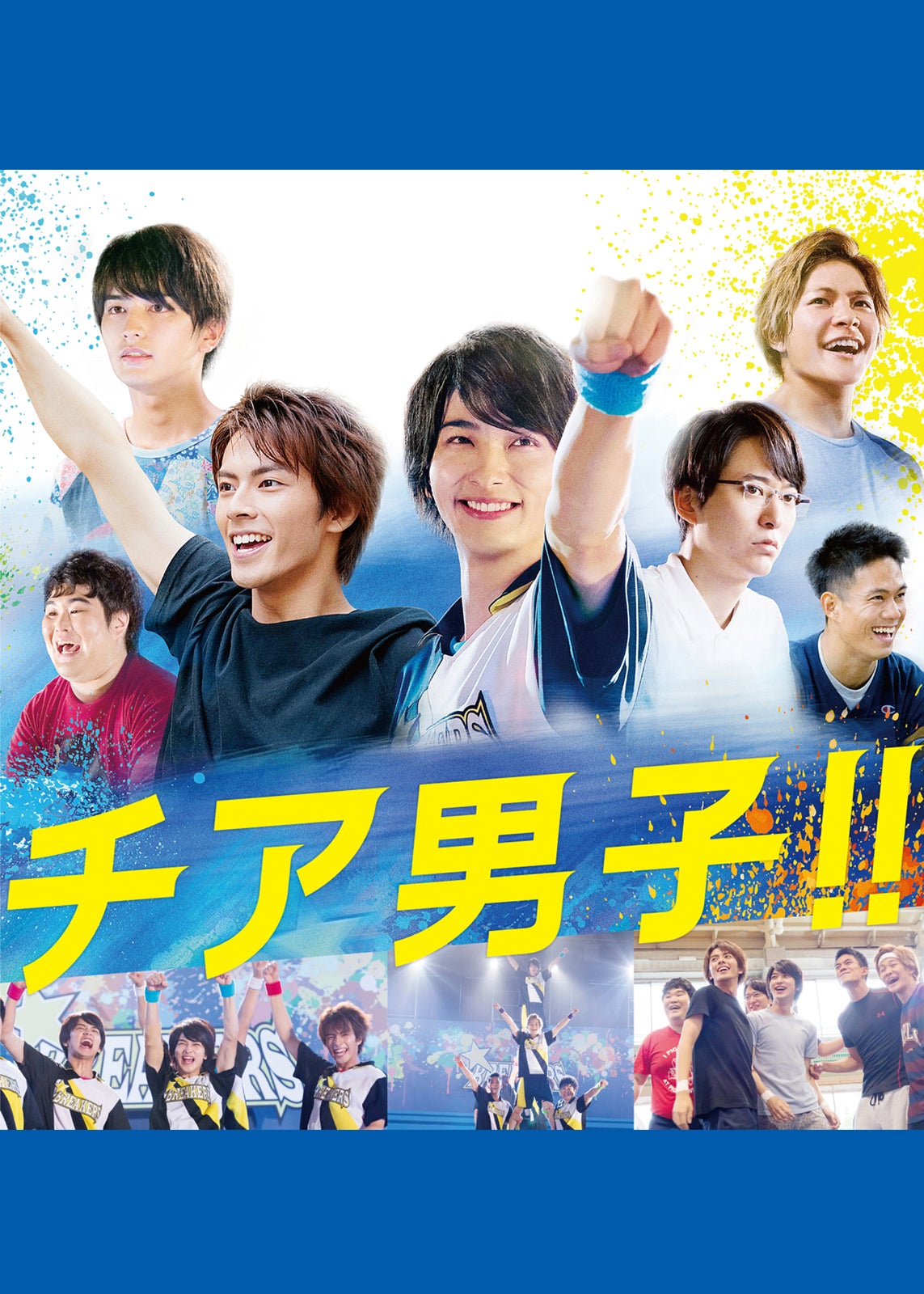 （C）朝井リョウ／集英社・LET'S GO BREAKERS PROJECT