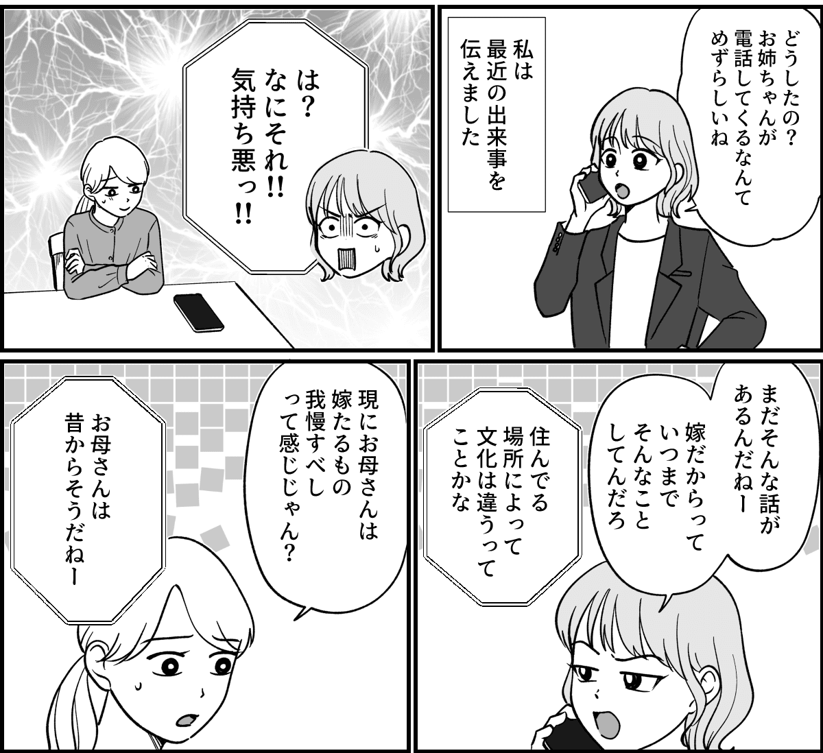 【全９話】米貰ってるけど…_017-2