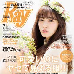 「Ray」7月号（主婦の友社、2017年5月23日発売）表紙：鈴木愛理／画像提供：主婦の友社