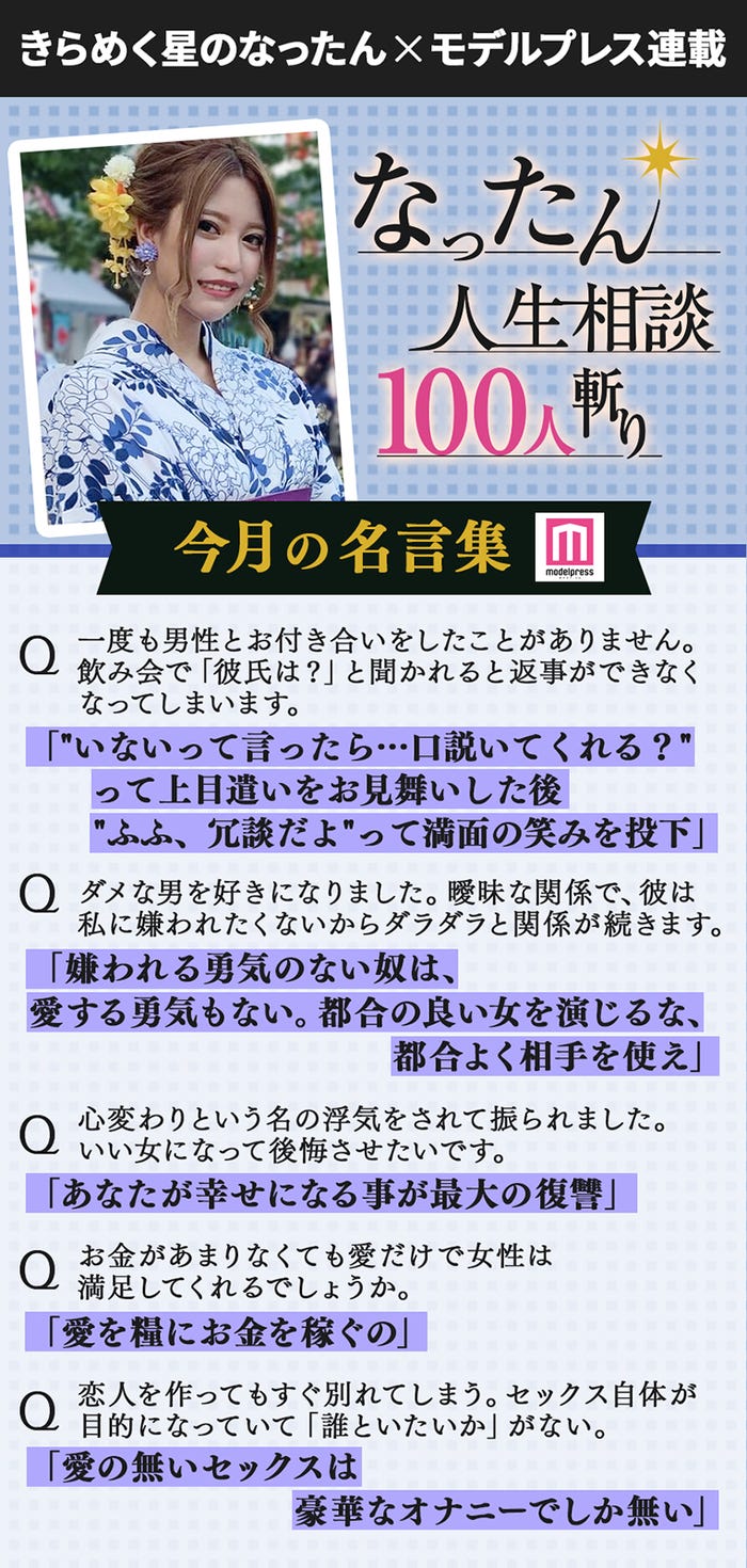 なったん人生相談 100人斬り Vol 5 話題の 文才すごいギャル が 夢を叶える秘訣 を語る 今よりは確実にきらめける 方法 モデルプレス なったん人生相談 100人斬り Vol 5 話題の 文才すごいギャル が 夢を叶える秘訣 を語る 今よりは確実にきらめける 方法 モデルプレス