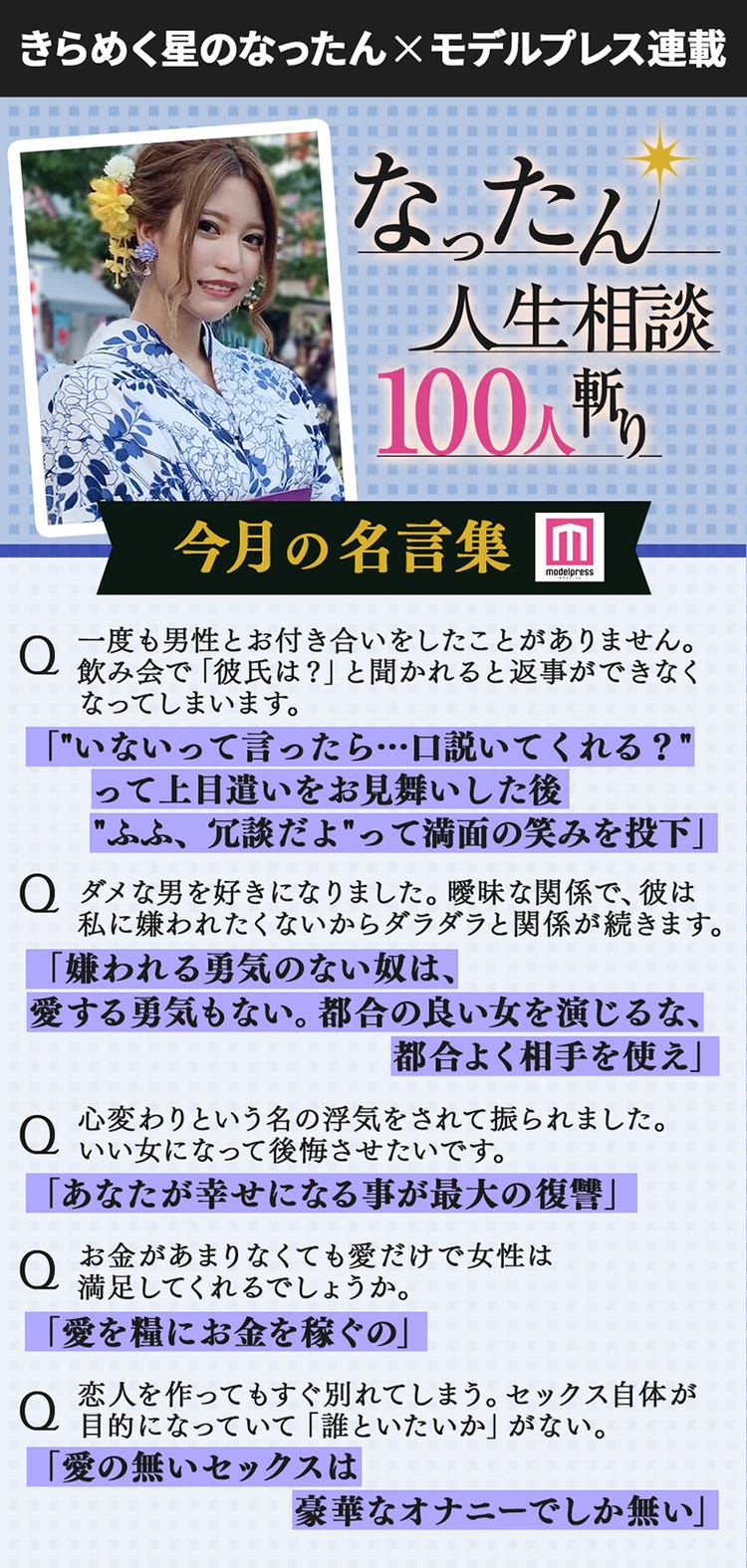 画像2 7 なったん人生相談 100人斬り Vol 5 話題の 文才すごいギャル が 夢を叶える秘訣 を語る 今よりは確実にきらめける 方法 モデルプレス 画像2 7 なったん人生相談 100人斬り Vol 5 話題の 文才すごいギャル が 夢を叶える秘訣 を語る 今よりは確実にきらめける 方法 モデルプレス