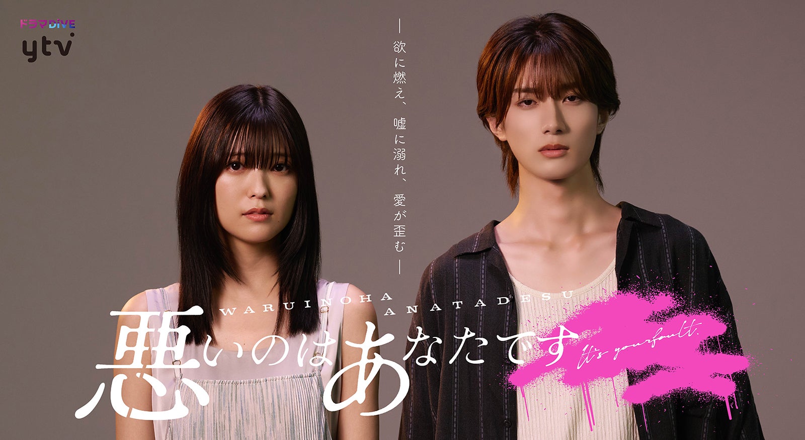 画像6/8) 工藤美桜＆M!LK山中柔太朗、“ドロ沼恋愛劇ドラマ”でW