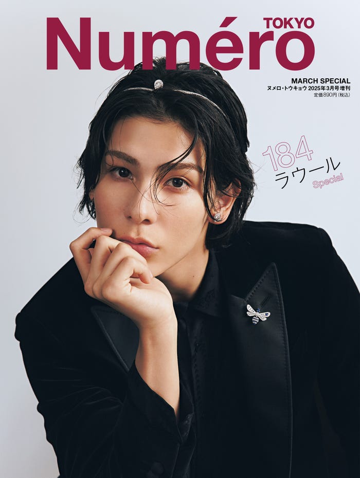 「ヌメロ・トウキョウ(Numero TOKYO)」3月号特装版(1月28日発売)表紙:ラウール(提供写真)