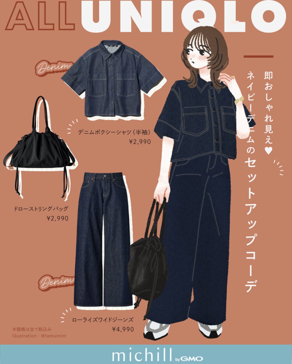 ALLユニクロ2026春デニムセットアップコーデ