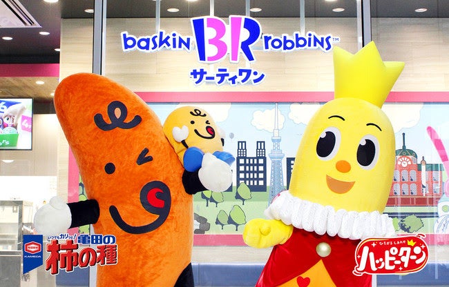 亀田の柿の種・ハッピーターンとコラボレーション／画像提供：B-R サーティワン アイスクリーム