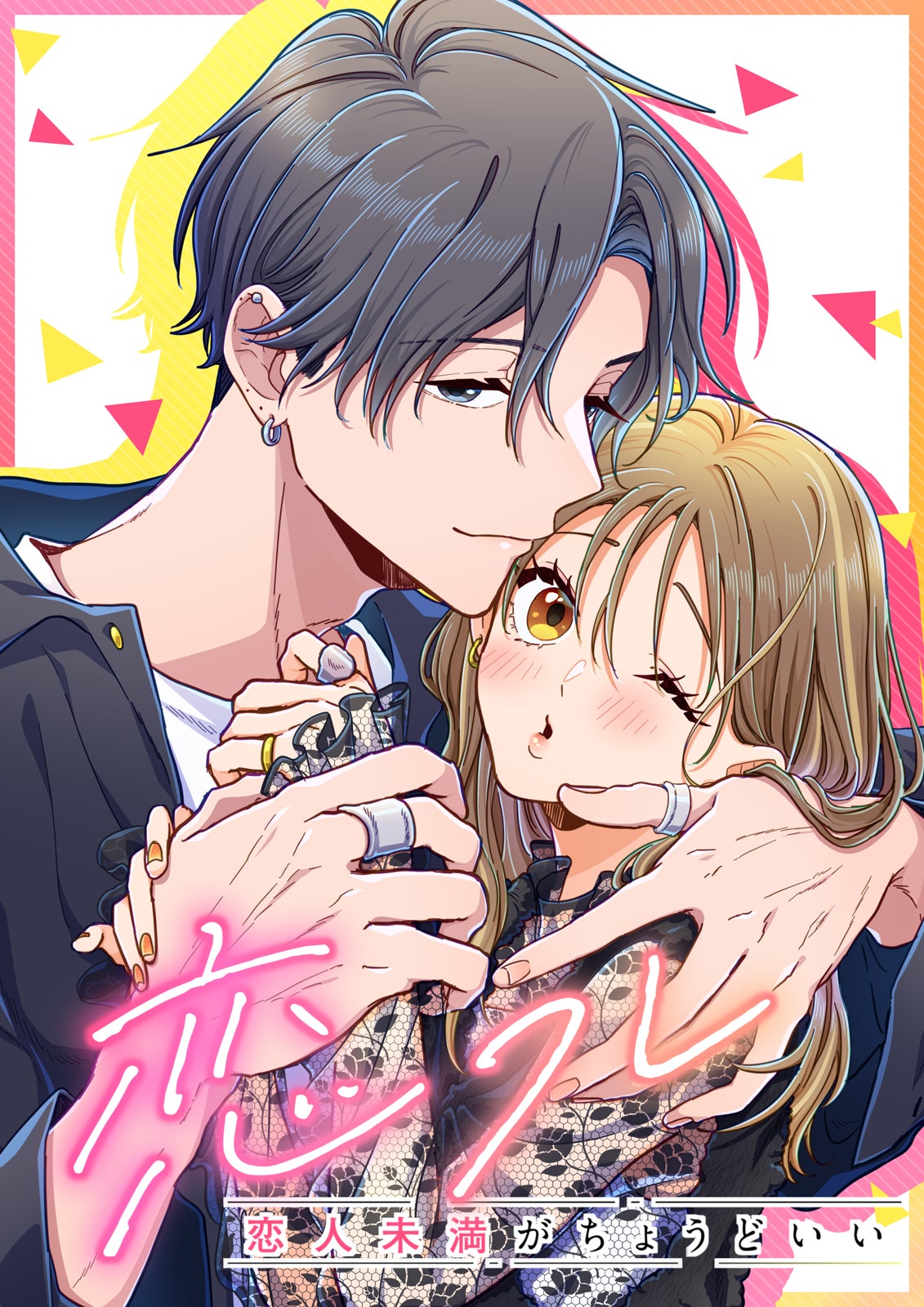 ｢恋フレ ～恋人未満がちょうどいい～｣原作（C）SORAJIMA Inc./Minto Inc.