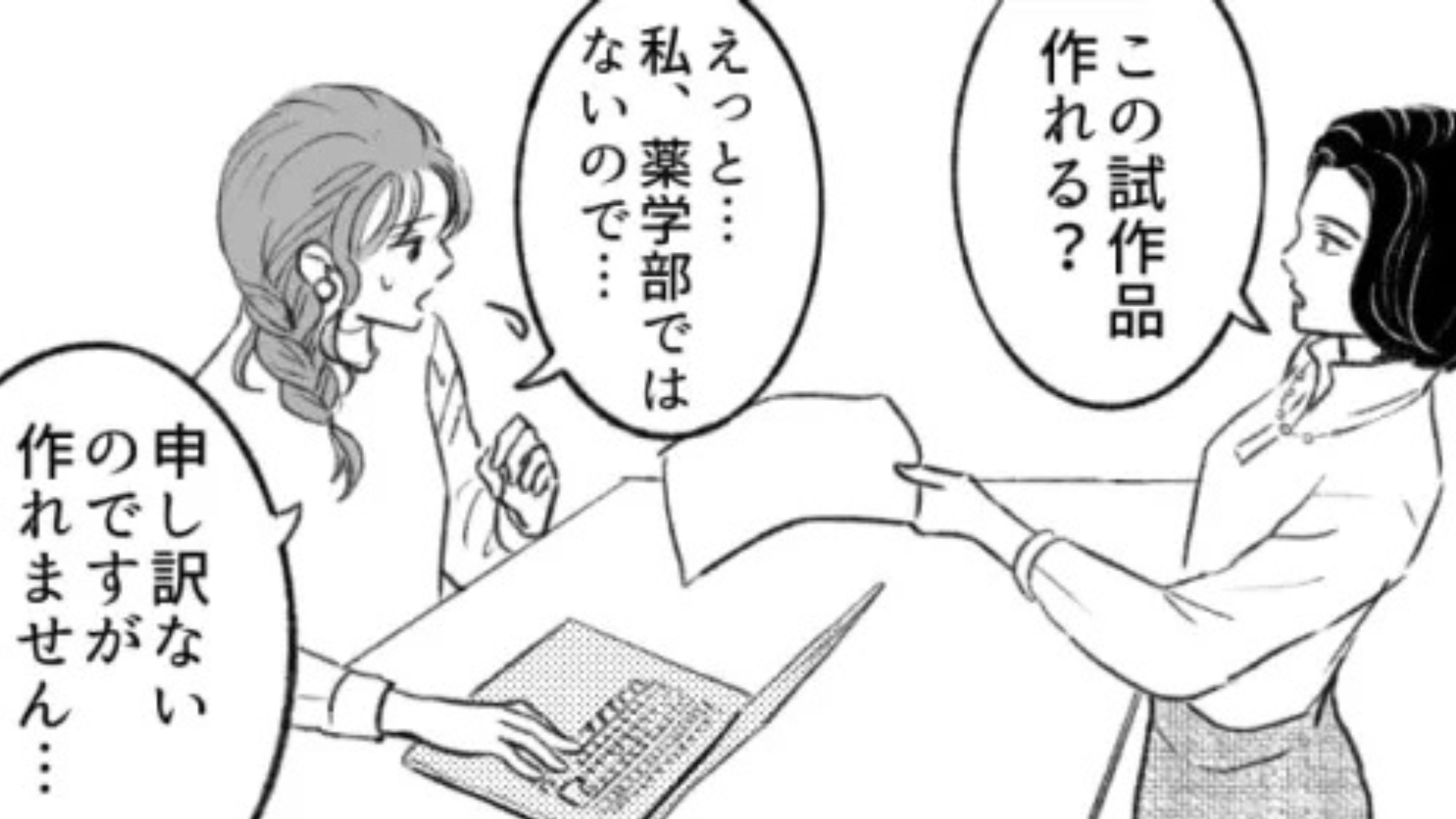【職場】「私使えないですよね...」上司から発言に落ち込む主人公。すると、【予想外の救世主】が...！？