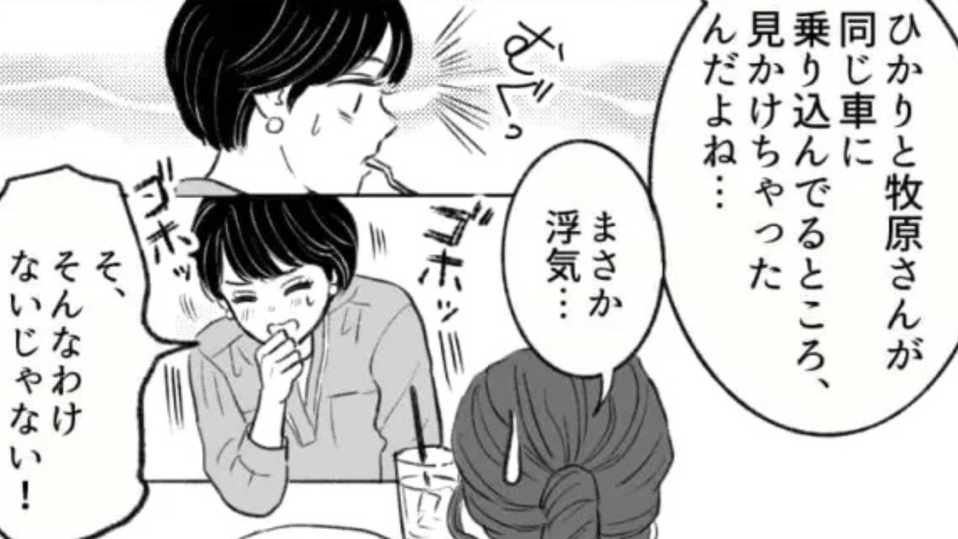 「最近怪しいんだよね」同僚の彼氏から突然メッセージが...その後【まさかの事実】が発覚して！？