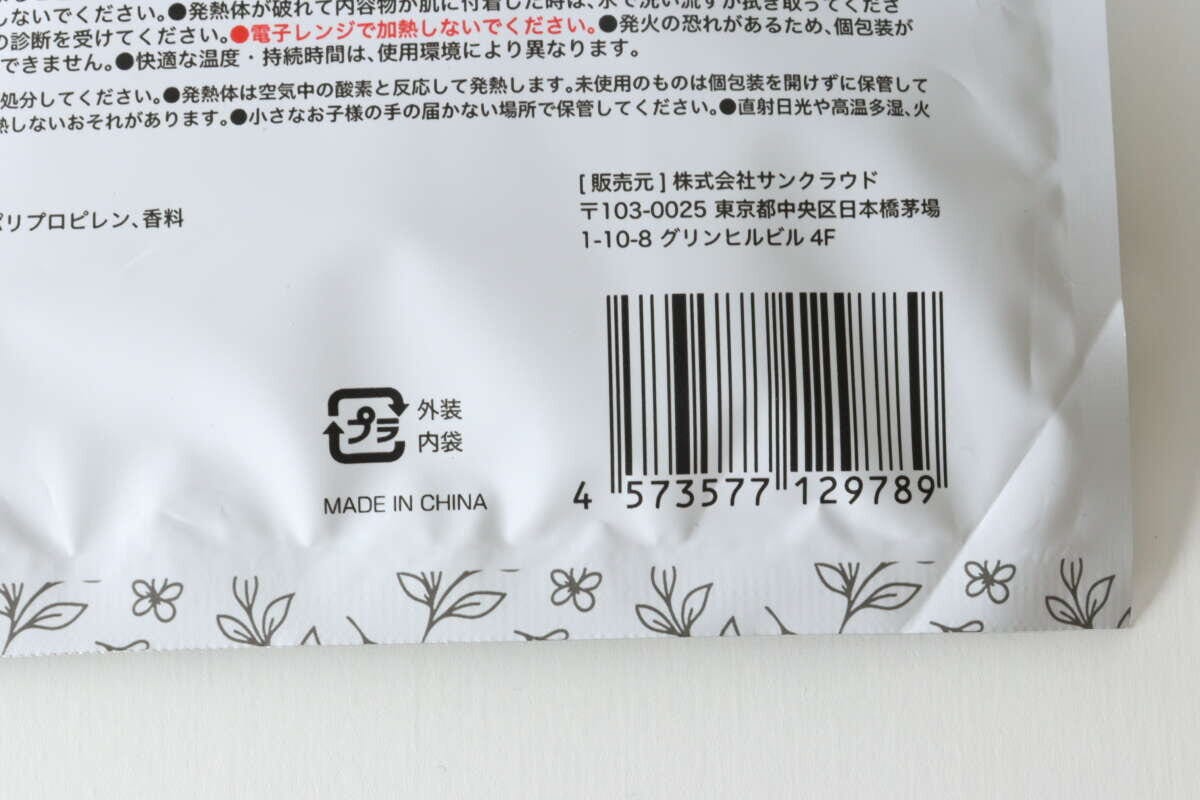 セリア　ウォーミット