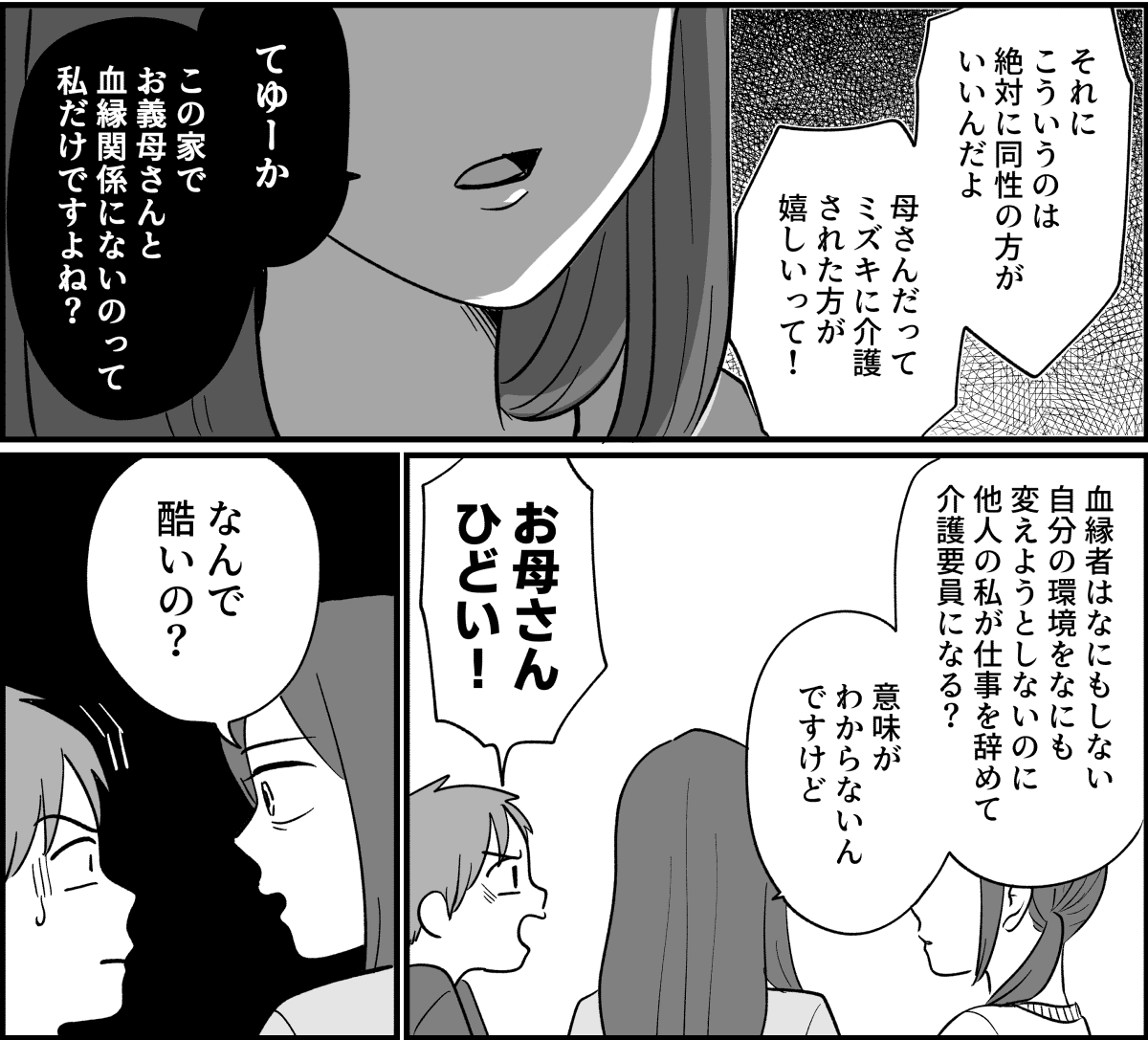 【全14話】嫁がやって当たり前?_023_2