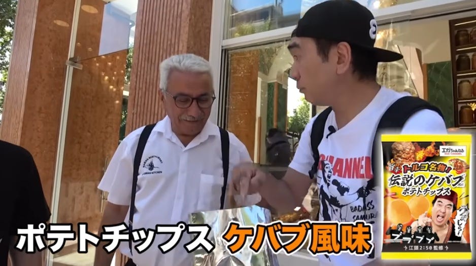 江頭2：50、イスラム教徒に豚肉入りのポテチを説明せず食べさせた？