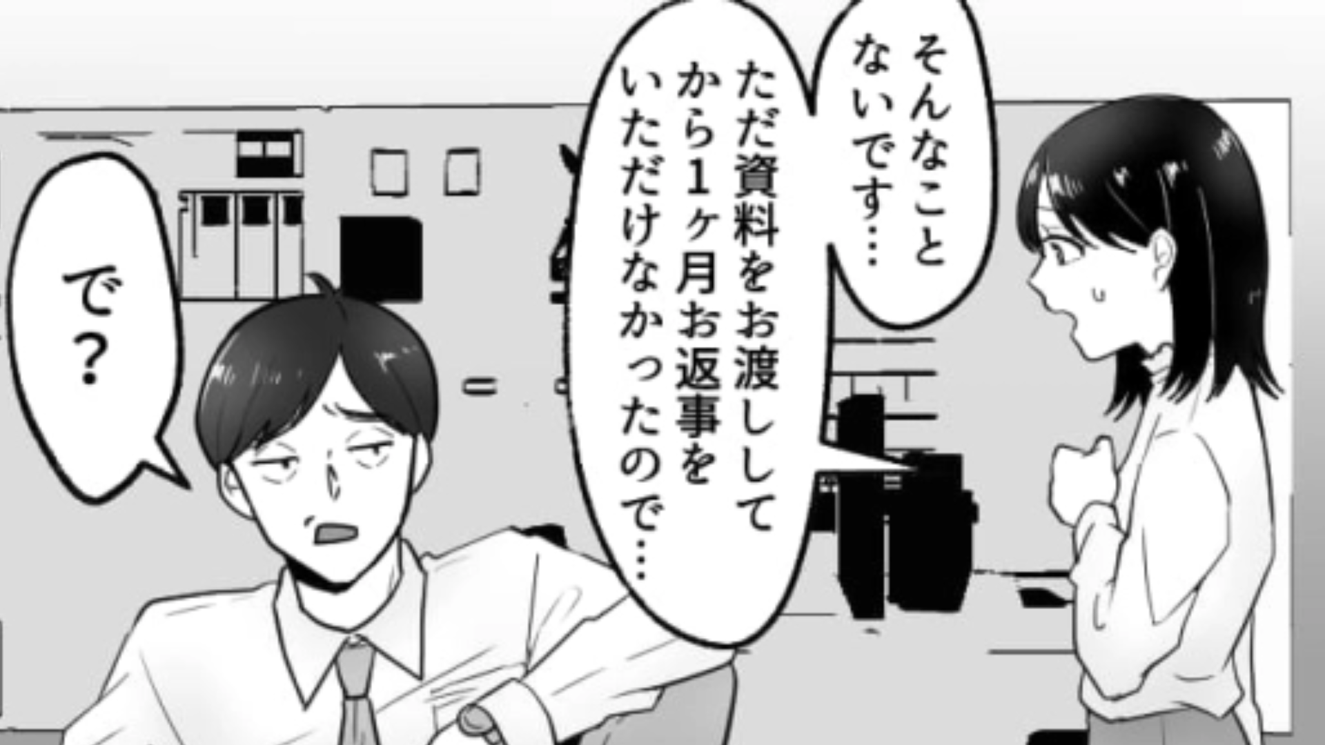 資料の確認を怠る【激ヤバ上司】…取引先からも“催促の連絡”が来ているのに一体どうなっちゃうの！？