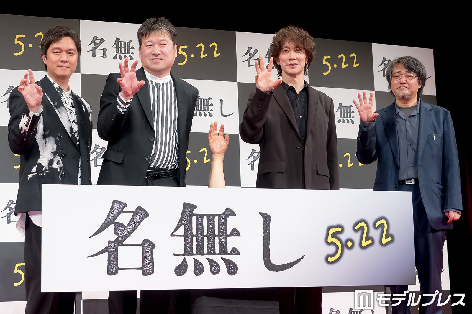 丸山隆平、佐藤二朗、佐々木蔵之介、城定秀夫監督（C）モデルプレス