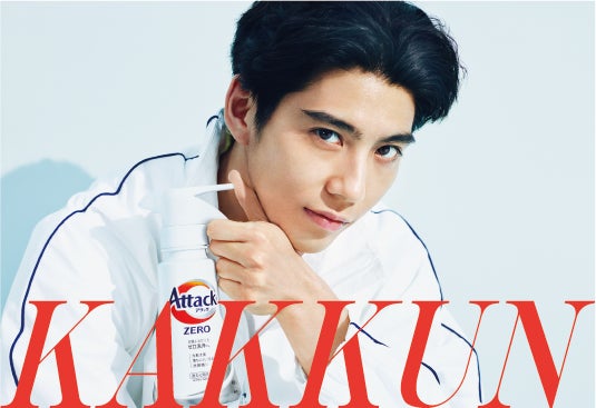 賀来賢人（カッくん） （提供写真）