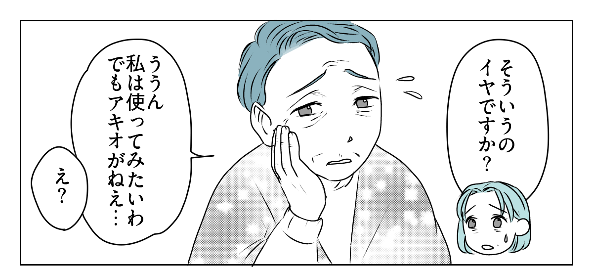 夫が介護離職するかも　4_2_1