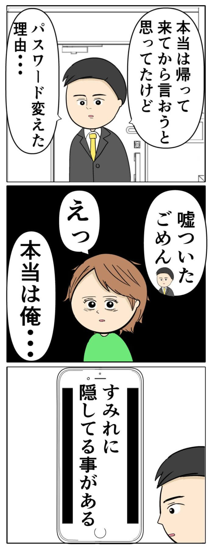 突然の良し男の告白…