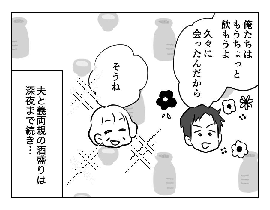 義両親が3日後に泊まりに来る!15_059