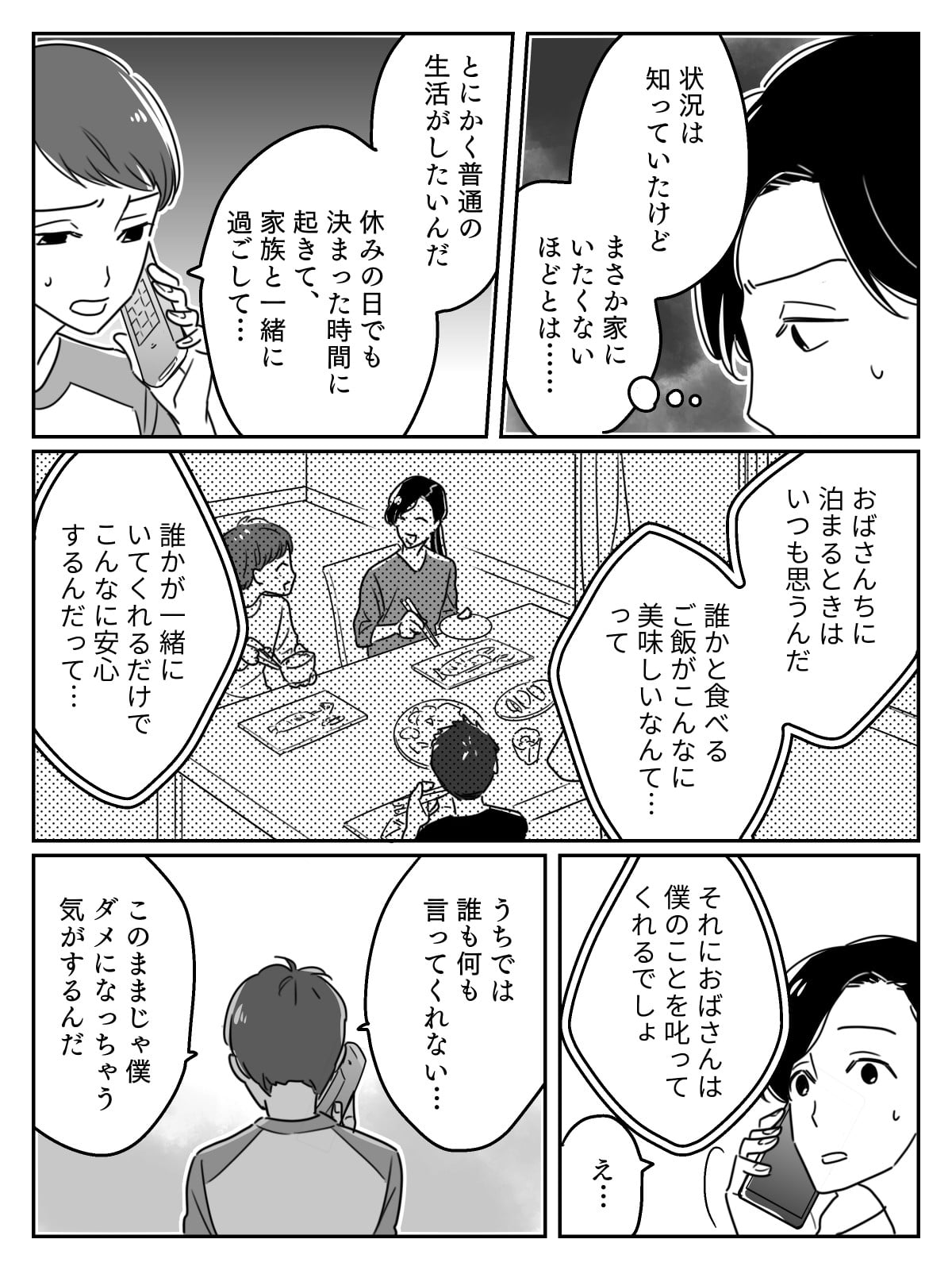 画像4 4 前編 義姉夫婦が育児放棄 甥っ子に おばさんの家で暮らしたい と言われた どうしてあげるのが正解なの モデルプレス