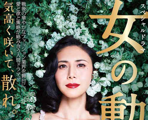 松嶋菜々子、ドレス姿が“ため息が出るほど美しい”