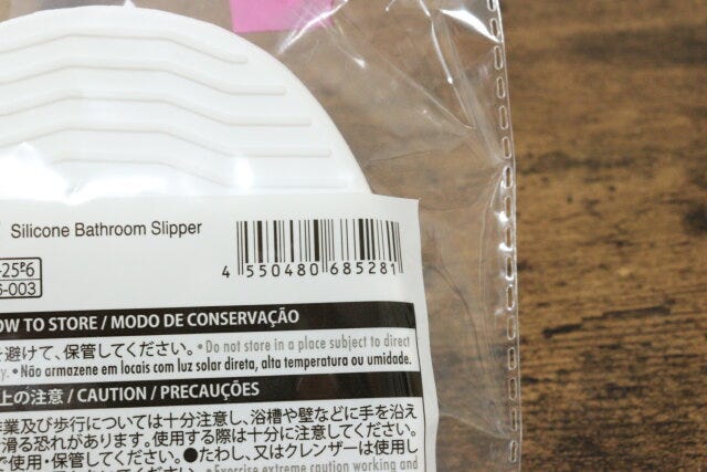ダイソーのシリコーンお風呂スリッパのJANコード