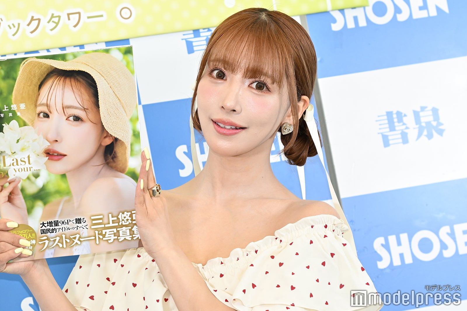 三上悠亜（C）モデルプレス