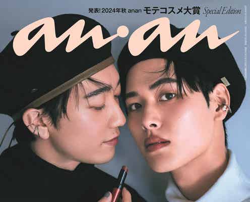 「ボーイフレンド」ダイ&シュン、寝起きのキス・バックハグ…“イチャイチャ”炸裂「anan」スペシャルエディション表紙登場