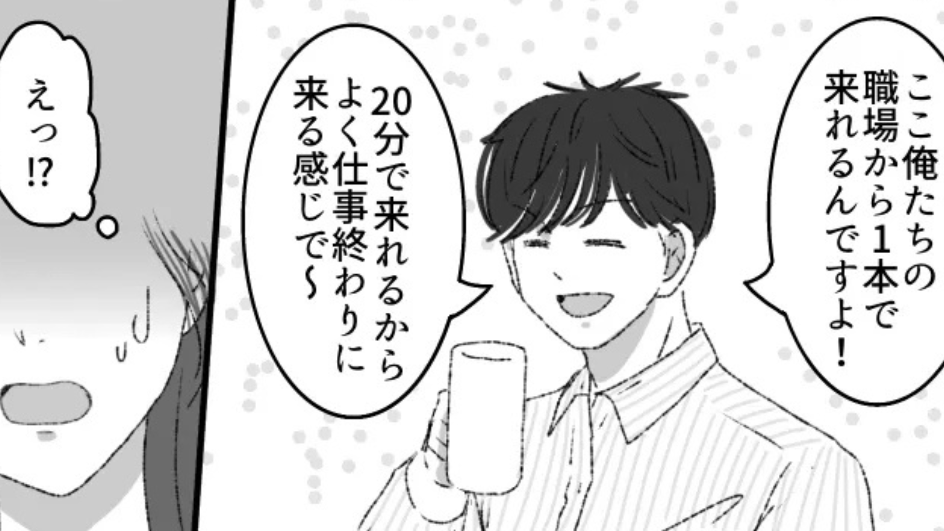 合コンの男性陣がハズレすぎる。話していると【まさかの事実】が発覚して...！？