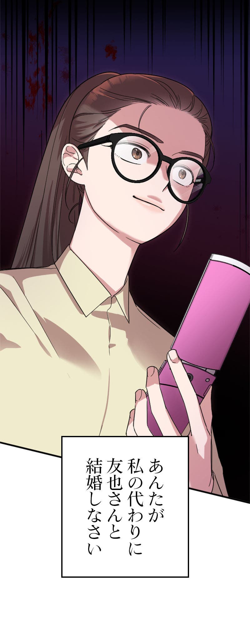 「私の夫と結婚して」(C)LICO・sungsojak/LINE Digital Frontier