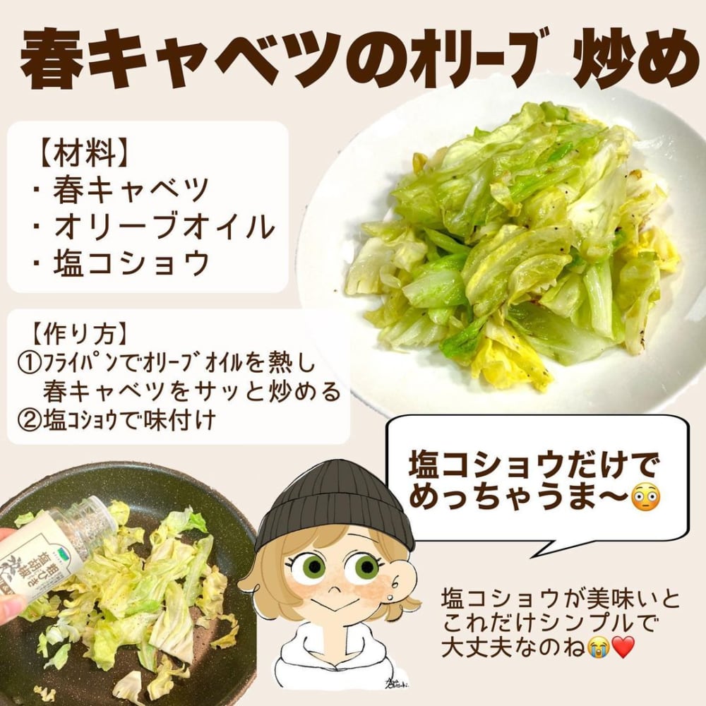 カルディの粗挽き塩コショウを使って作った春キャベツのオリーブ炒めのレシピ画像