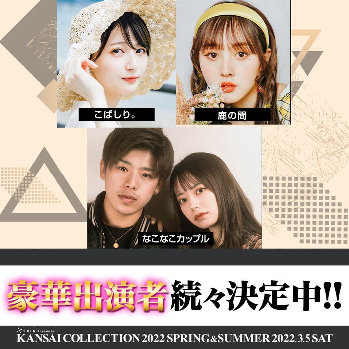 (左上から時計回りに)こばしり。、鹿の間、なこなこカップル(提供写真)