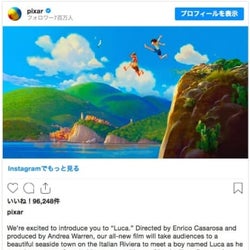 ピクサー新作『ルカ』2021年夏!イタリア・海辺の町の友情物語