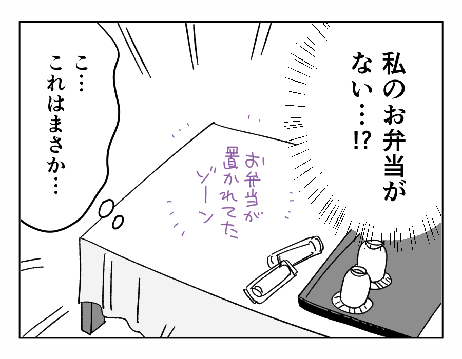 私だけ弁当なし1-3.png