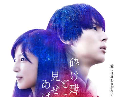 北村匠海・松井愛莉・清原果耶ら、映画「砕け散るところを見せてあげる」追加キャスト&ポスタービジュアル解禁