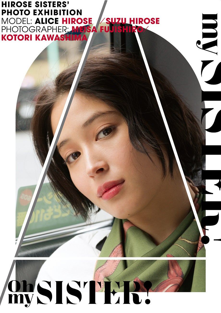 広瀬アリス（提供写真）