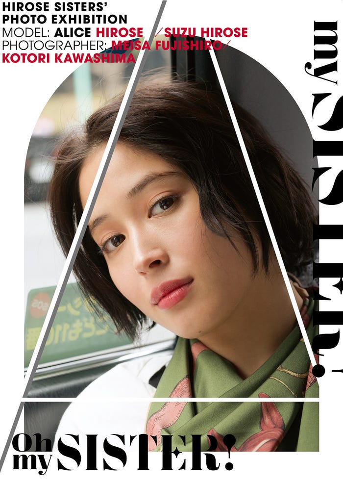 広瀬アリス(提供写真)