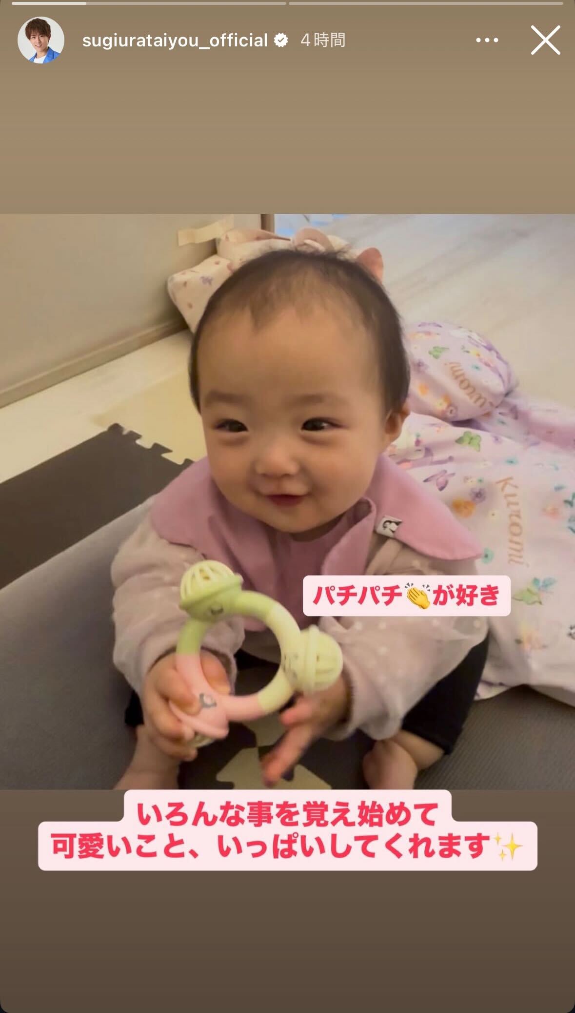 杉浦太陽Instagramストーリーズより