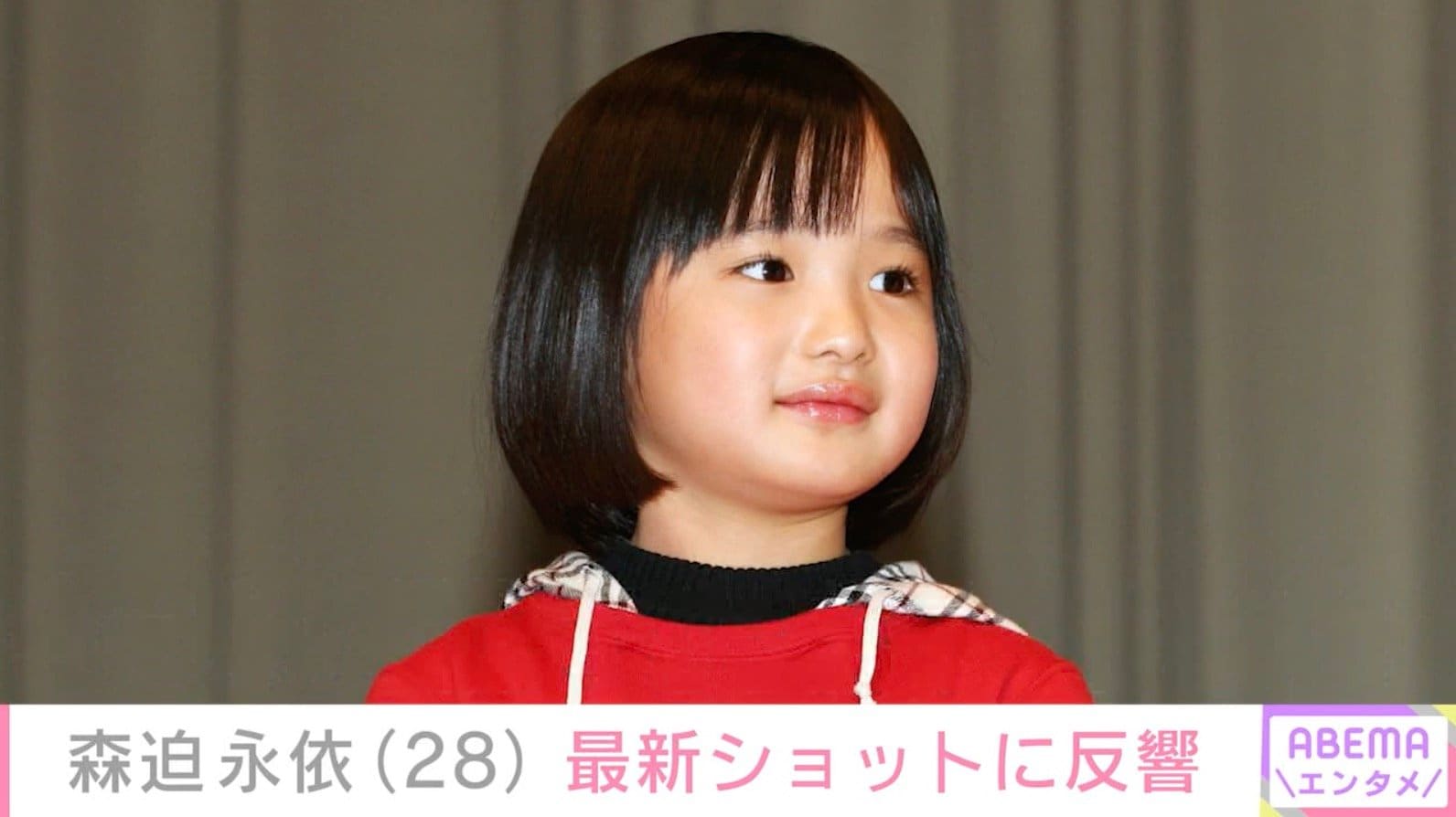 実写版「ちびまる子ちゃん」「野ブタ。をプロデュース」で堀北真希さんの幼少期を演じた森迫永依（28）、最新ショットに反響「めちゃくちゃ可愛い！！」