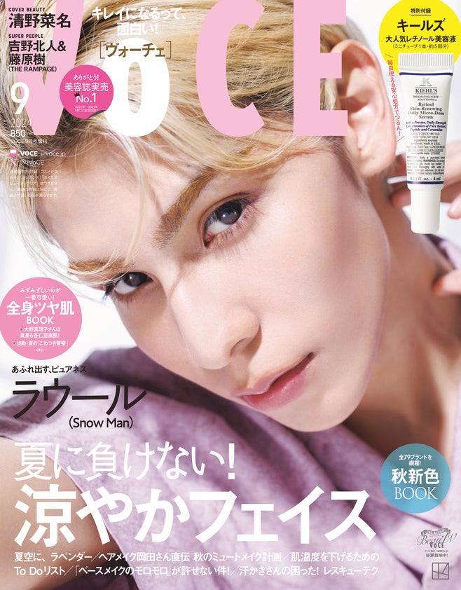 「VOCE」9月号（7月22日発売）Special Edition版表紙：ラウール（画像提供：講談社）