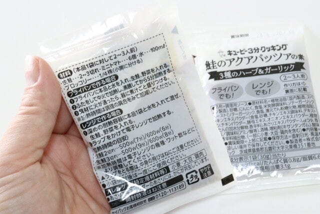 アクアパッツァの素　キューピー　2袋