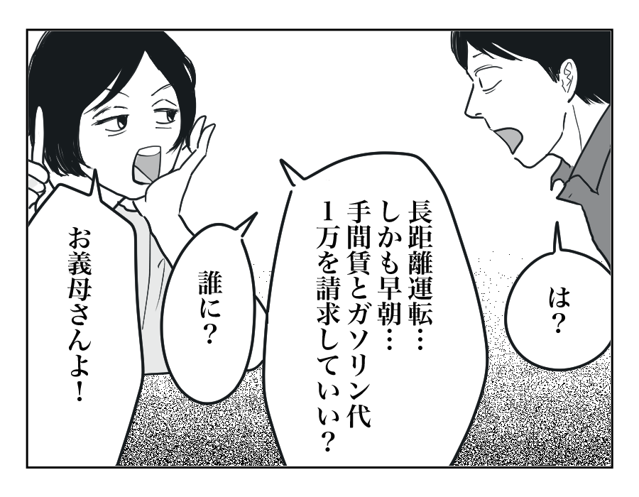 【全11話】嫁に車送迎を頼んだら1万円請求された!7-3