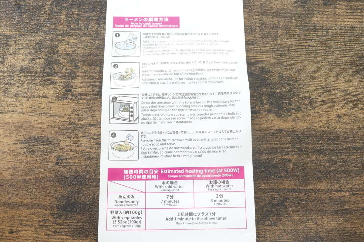 電子レンジでお手軽焼きそば＆ラーメン　ラーメンの作り方
