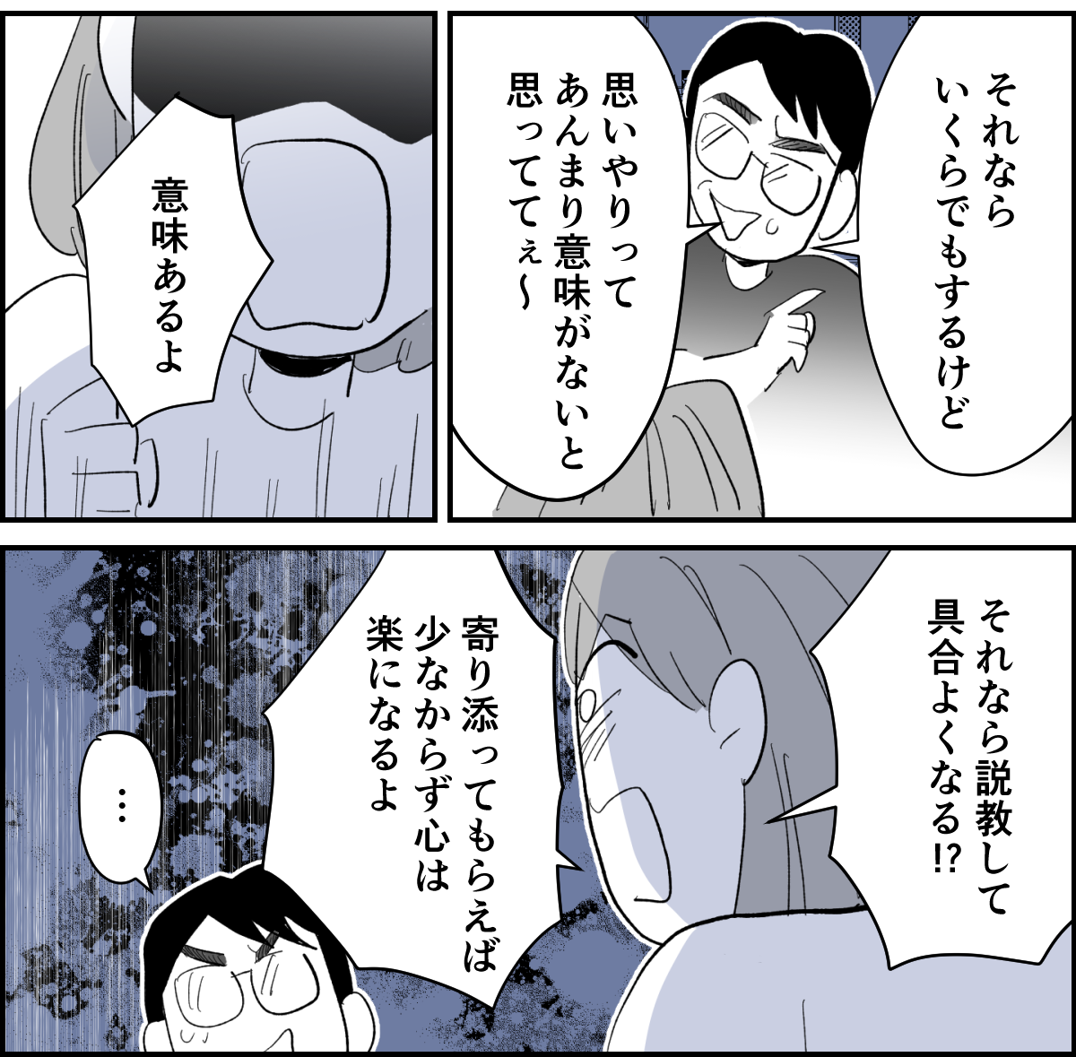 【全5話】生理痛で寝込むと不機嫌になる旦那4-2-2