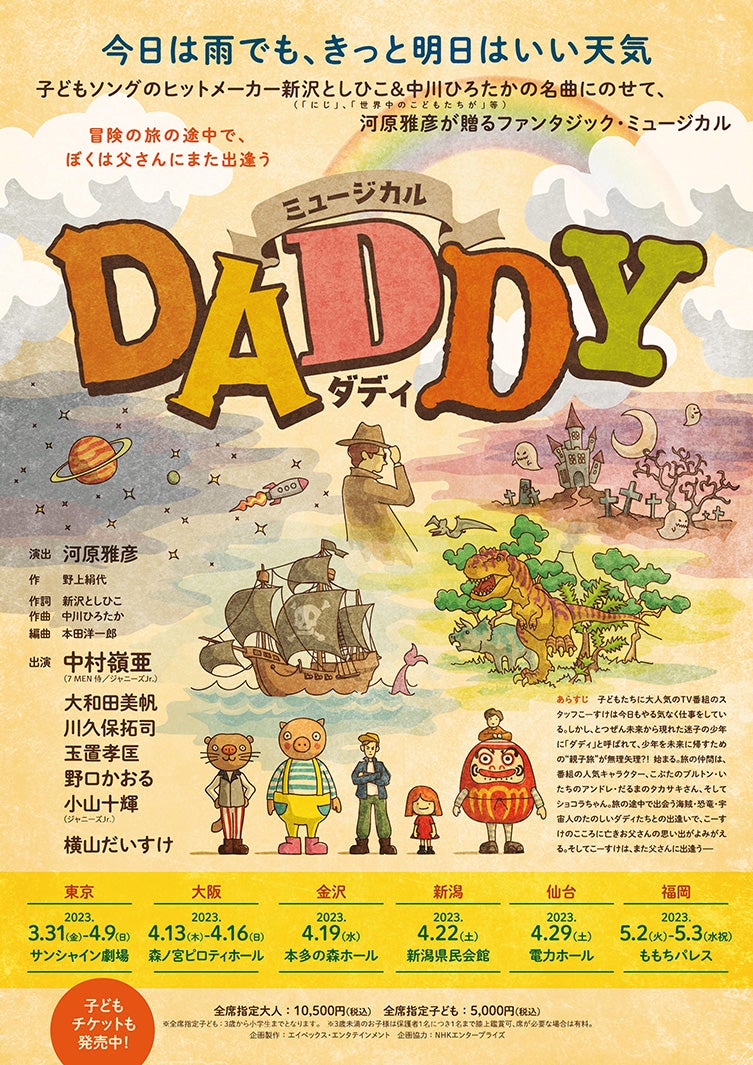 ミュージカルｈ「DADDY」仮チラシビジュアル（提供写真）