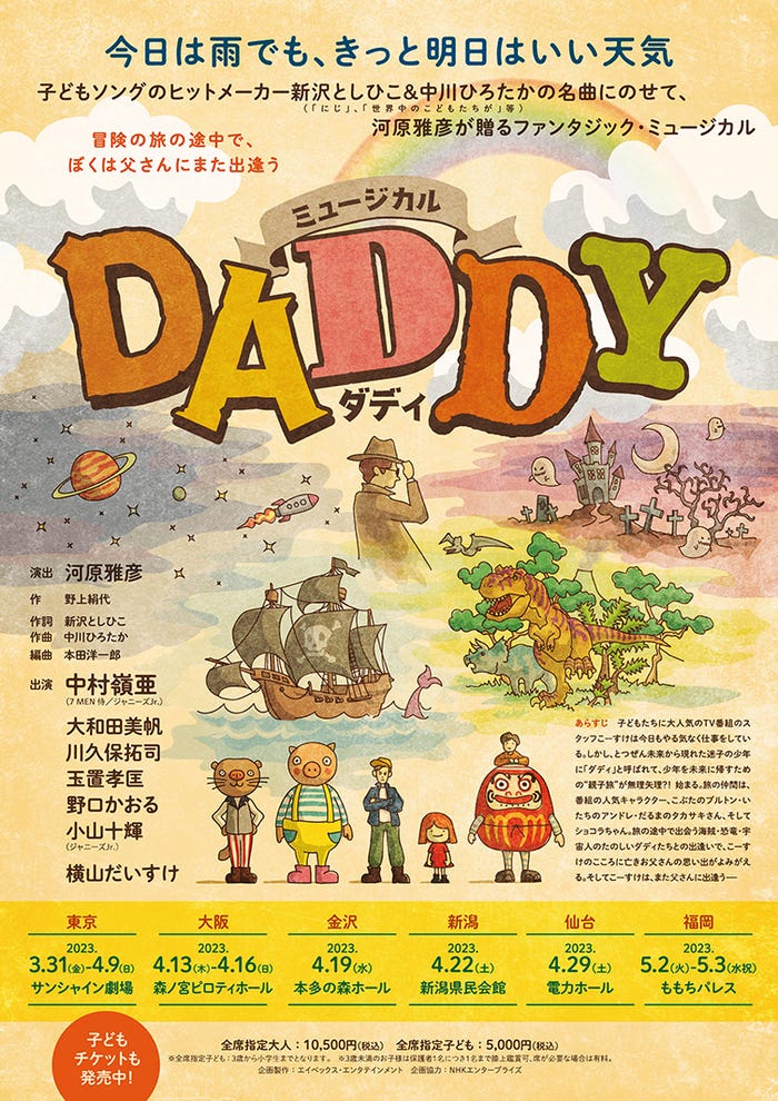 ミュージカルh「DADDY」仮チラシビジュアル(提供写真)